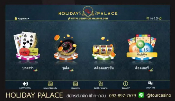 holiday palace การสมัคร
